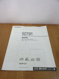 SONY　VCP-C1　取扱説明書　全国送料230円