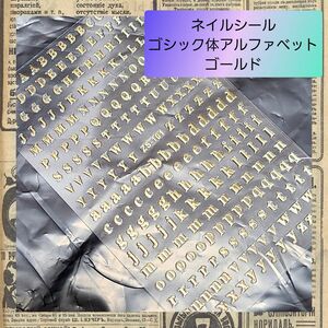 極薄 ネイルシール ステッカー アルファベット 金 nail【G101】 ゴールド ネイル レジン