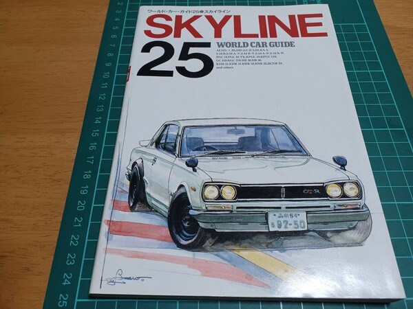 ■即決:送料無料■WorldCarGuide/ワールド カー ガイド25/NISSANスカイライン ニッサン プリンスSKYLINE S54A,B/ GTR10,110,32,33,34