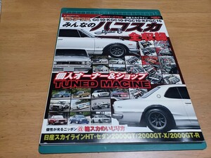 ■良品/希少/箱スカ■みんなのハコスカ昭和44-47NISSANスカイラインGC10 KGC10 PGC10 KPGC10 S20 L型TC24OS技研ソレックス ウエーバー SU