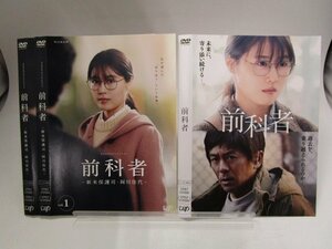 【レンタル落ち】DVD ドラマ 前科者 新米保護司・阿川佳代 全2巻/映画 前科者 計3枚 有村架純 磯村勇斗【ケースなし】