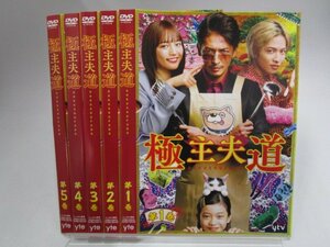 【レンタル落ち】DVD ドラマ 極主夫道 全5巻 玉木宏 川口春奈 志尊淳【ケースなし】