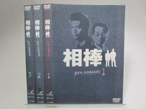 【レンタル落ち】DVD ドラマ 相棒 pre season 全3巻 水谷豊 寺脇康文【ケースなし】