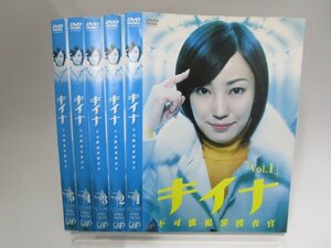 【レンタル落ち】DVD ドラマ キイナ 不可能犯罪捜査官 全5巻 菅野美穂 平岡祐太 塚地武雅 小池栄子 草刈正雄 沢村一樹【ケースなし】