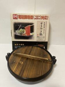 株式会社 いしがき産業 すき焼き鍋 26cm 中古品 IH対応