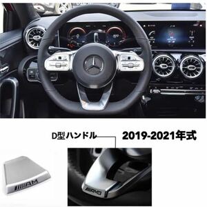 新型AMG メルセデスベンツD型ハンドルエンブレム　両面テープ付き　取り付け簡単