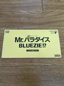 BLUEZIE!?　Mr.パラダイス　サンプル盤