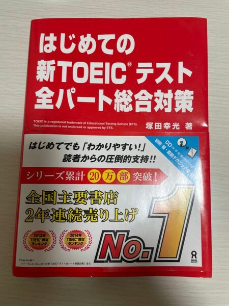 TOEIC 参考書