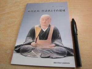 宍道町21世紀プラン実行委員会 「宍道町ふるさと文庫２１ 乱世を生きる戦国武将 宍道氏とその居城」島根県郷土史