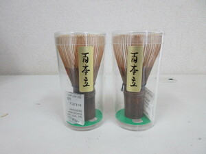 e050★茶道具　茶筅　2本セット　未使用品