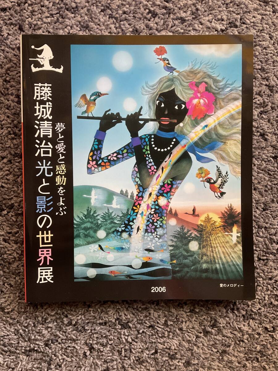 2025年最新】Yahoo!オークション -藤城清治 図録の中古品・新品 2025年最新】Yahoo!オークション -藤城清治 図録の中古品・新品