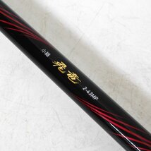 Hn597352 ダイワ　釣竿　小継　飛竜　2-43MP 中古・美品_画像4