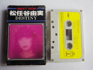 ◆カセット◆松任谷由実　BEST NOW DESTINY 　歌詞カード付　ユーミン荒井由実シティポップ　中古カセットテープ多数出品中！