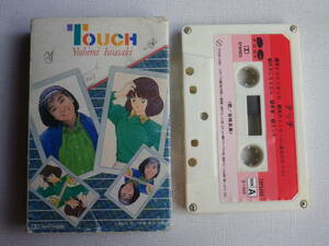 ◆カセット◆岩崎良美　TOUCH 　歌詞カード付　中古カセットテープ多数出品中！