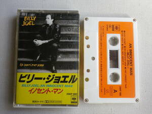 ◆カセット◆ビリージョエル　イノセントマン　BILLY JOEL / AN INNOCENT MAN 歌詞カード付　中古カセットテープ多数出品中！