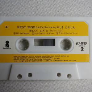 ◆カセット◆やしきたかじん たかじんスペシャル WEST WIND 歌詞カード付 中古カセットテープ多数出品中！の画像7