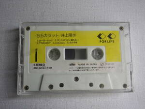 ◆カセット◆井上陽水　9.5カラット　28C-62 カセット本体のみ　 中古カセットテープ多数出品中！
