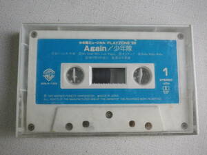 ◆カセット◆少年隊　Again 25L4-123 カセット本体のみ　中古カセットテープ多数出品中！