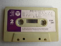◆カセット◆美空ひばりのすべて　CSK1041 カセット本体のみ　中古カセットテープ多数出品中！_画像5