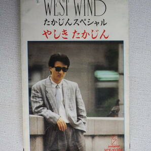 ◆カセット◆やしきたかじん たかじんスペシャル WEST WIND 歌詞カード付 中古カセットテープ多数出品中！の画像2