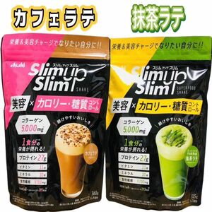 スリムアップスリム シェイク 抹茶 カフェラテ 各1袋 ダイエット プロテイン