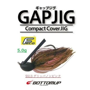 ボトムアップ ギャップジグ 5.0g グリッパノンピンク #S513 Feco対応