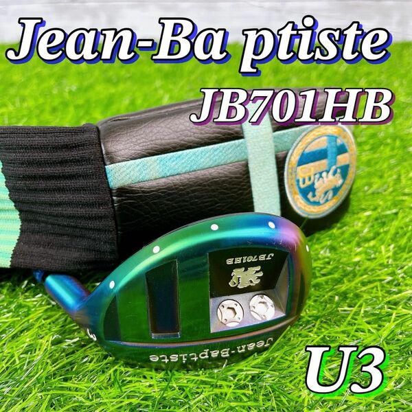 【超激レア】ジャンバティスト　オーロラ仕上げ　U3 Jean-Baptiste JB701HB UNIフレックス