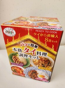 【８袋】本格タイ料理 調理キット 時短　レトルト　ガパオ パッタイ 　トムヤムクン カオマンガイ　簡単