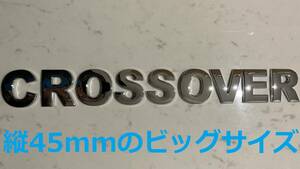 3D 立体 エンブレム　「CROSSOVER」セット　クロームメッキ