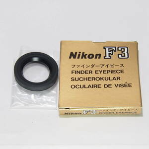 希少品！払底品・デッドストック・完全新品☆☆Nikon/ニコン・F3アイレベルファインダーDE-2用アイピース☆☆