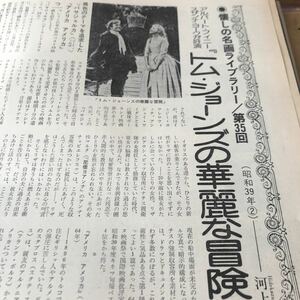 アルバートフィニー、スザンナヨーク【トムジョーンズの華麗な冒険、懐しの名画ライブラリー】説明参照BKHYSR399 0421