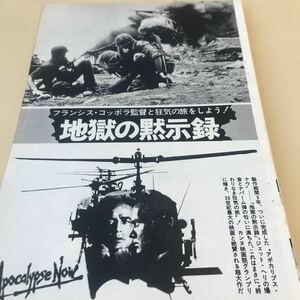 地獄の黙示録、フランシスコッポラ【スクリーンショット特集】説明必読BKHYSR9803 0208