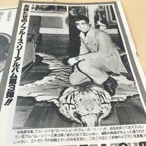 ブルースリー【お待たせのアルバム第三弾　7p】説明必読BKHYSR9804 0209