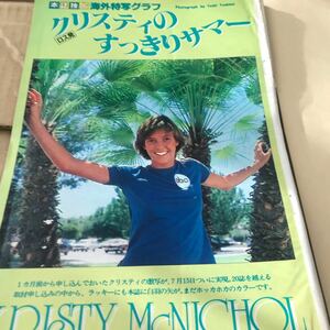 クリスティ・マクニコル【LA特写】ジャッキーチェン【東京発　80年】説明必読BKHYSR9810 0214