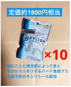 明治 キシリッシュ クリスタルミント味48g ×10袋セット 息と気分がスッキリするハード食感グミ 虫歯予防のキシリトール配合 送料込