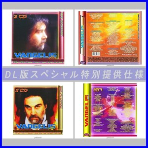 【特別仕様】【限定】VANGELIS CD1+2+3+4 多収録 DL版MP3CD 4CD☆