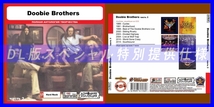 【特別仕様】DOOBIE BROTHERS [パート2] CD3 多収録 DL版MP3CD 1CD◎_画像1