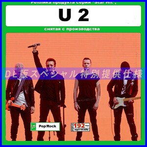 【特別仕様】U2 ユートゥー (THE JOSHUA TREE 2017) 多収録 DL版MP3CD 1CD∝