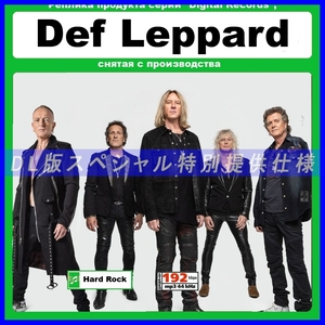 【特別仕様】Def Leppard デフ・レパード 多収録 145song DL版MP3CD☆