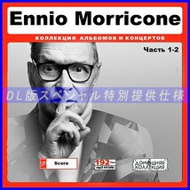 【特別仕様】ENNIO MORRICONE 多収録 [パート1] 361song DL版MP3CD 2CD♪_画像1