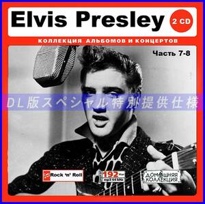 【特別仕様】ELVIS PRESLEY 多収録 [パート4] 311song DL版MP3CD 2CD♪