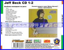 【特別仕様】【復刻超レア】JEFF BECK 多収録 DL版MP3CD 2CD★_画像2
