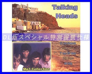 【特別仕様】TALKING HEADS トーキング・ヘッズ 103song DL版MP3CD ☆