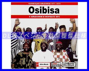 【特別仕様】OSIBISA/ 多収録 51song DL版MP3CD♪