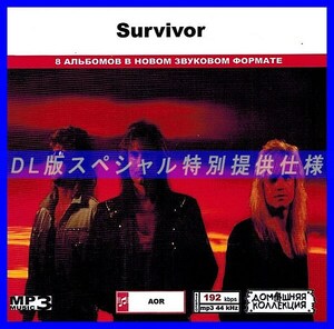 【特別仕様】SURVIVOR 多収録 DL版MP3CD 1CD◎