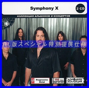 【特別仕様】SYMPHONY X CD1&2 多収録 DL版MP3CD 2CD◎