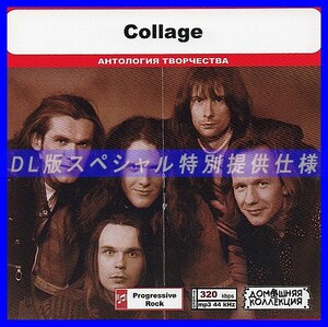 【特別仕様】COLLAGE 多収録 DL版MP3CD 1CD◎