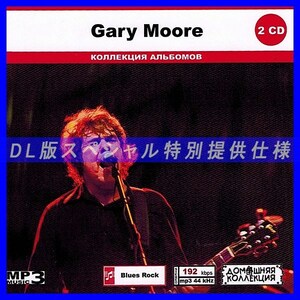 【特別仕様】GARY MOORE ゲイリー・ムーア CD1&2 多収録 DL版MP3CD 2CD◎