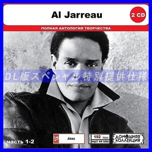 【特別仕様】AL JARREAU [パート1] CD1&2 多収録 DL版MP3CD 2CD◎