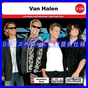 【特別仕様】VAN HALEN CD1&2 多収録 DL版MP3CD 2CD◎